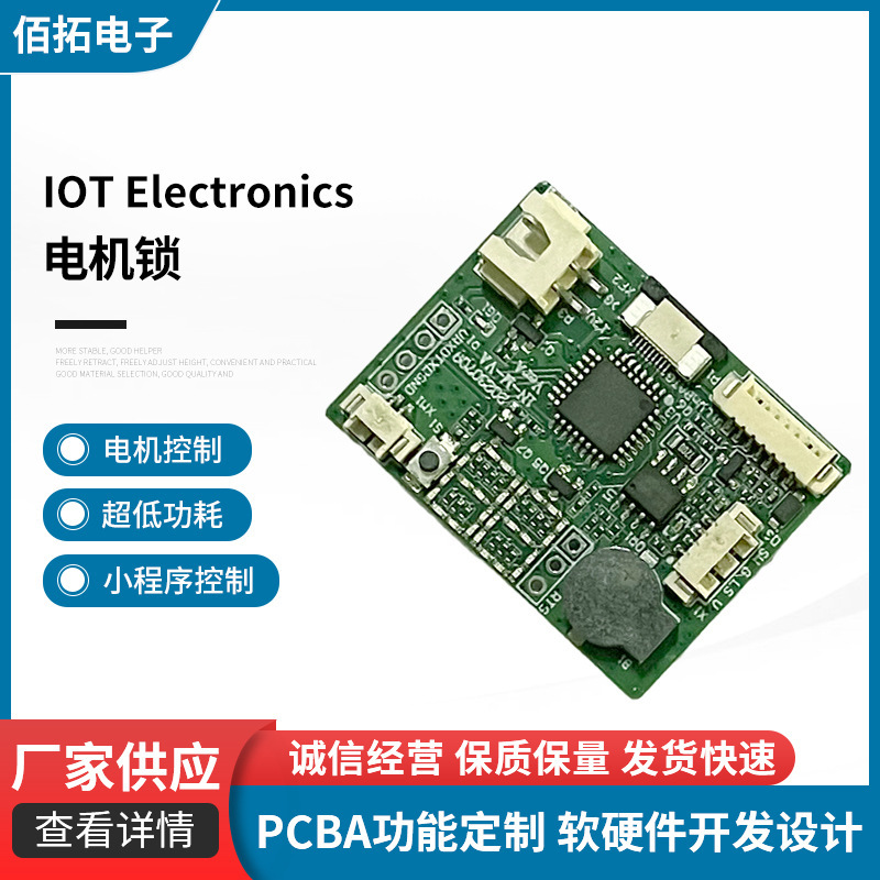 加工定制 电机锁PCBA控制板开发设计 超低功耗电机小程序控制
