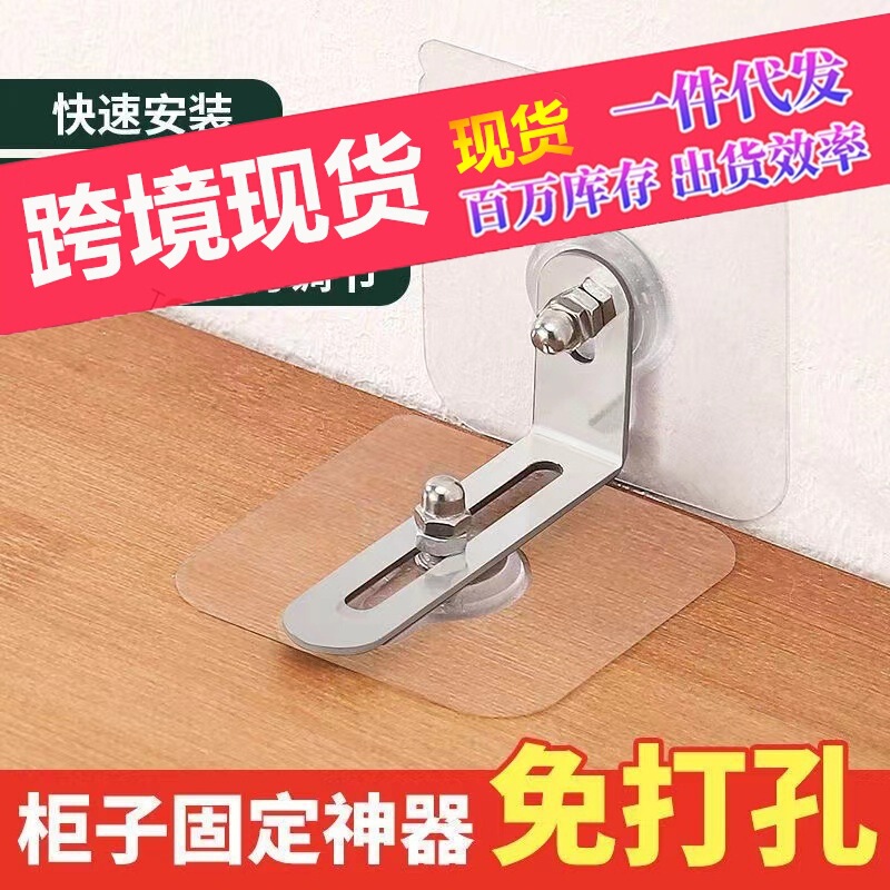 Cabinet Fixing Anti-dumping Fixer Punch-free Furniture TV Bookshelf Shoes Wardrobe Children's Safety Anti-dumping Device