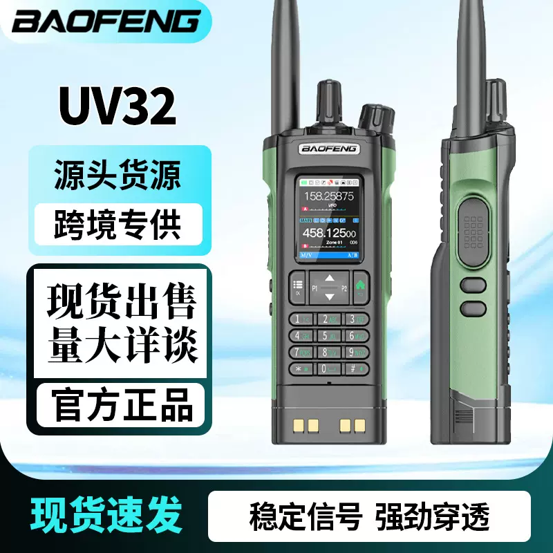 Baofeng宝锋UV-32对讲机DM-32数字DMR户大功率外自驾登山无线手持