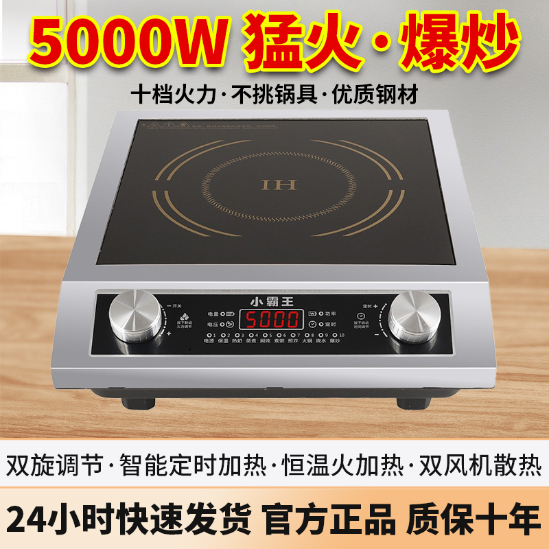 小霸王电磁炉5000w大功率商用猛火2024新款五千瓦平面电池灶家用