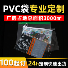 pvc长方形塑料自封袋印LOGO 透明饰品拉链袋 INS风学生文具袋批发