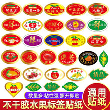 不干胶水果标签贴纸贴纸车厘子苹果红富士鲜果商标果贴覆膜通用