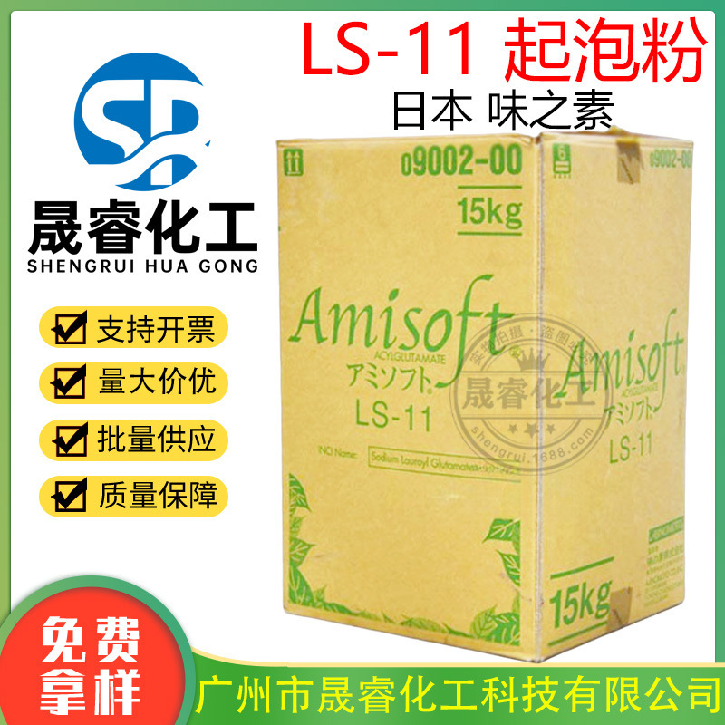 Japanese Astinoji LS-11 Amino Acid Foaming Powder Sodium Lauroyl Glutamate Cleansing Powder Raw Material 1KG