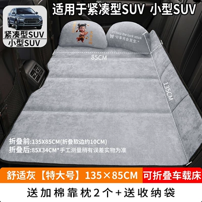 Travel Bed, Suv Back Seat — Vehicle-mounted inflatable bed - comfortable-gray-extra-large-13585cm-thick-chenille-velvet-2-cotton-pillows-free-storage-bag