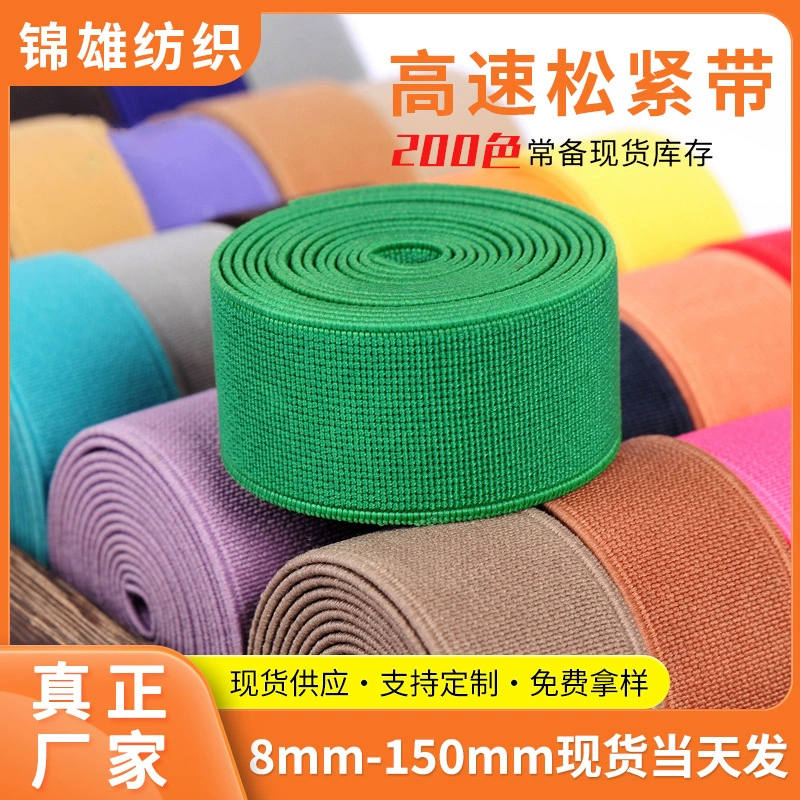 Высокоскоростная эластичная лента высотой 1-40 см для сумок и обуви, утолщенная полиэстеровая плоская цветная эластичная лента.