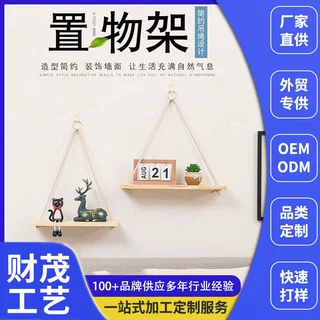 墙上装饰吊绳置物架花盆收纳架壁挂木板悬挂吊饰木质摆件批发吊篮