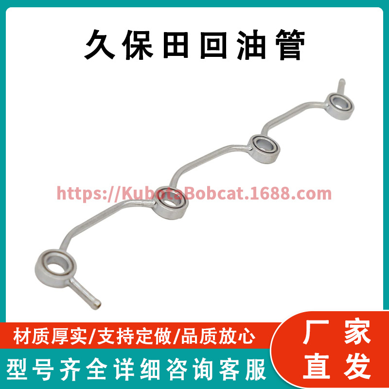 16454-42502 溢流管 适用久保田发动机 V2203 V2403 V1903 V2003T