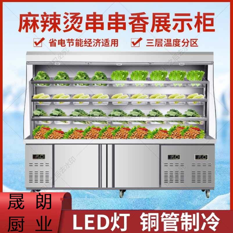 麻辣烫展示柜饭店点菜柜商用水果风幕保鲜柜冷藏冷冻立式冰箱冷柜