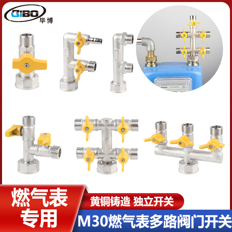 燃气表专用阀门开关 天然气表专用M30接口三/四/五/六通煤气球阀