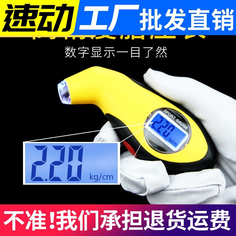 液晶数显胎压计准 LED灯数字胎压表 汽车用电子气压表 轮胎压力表