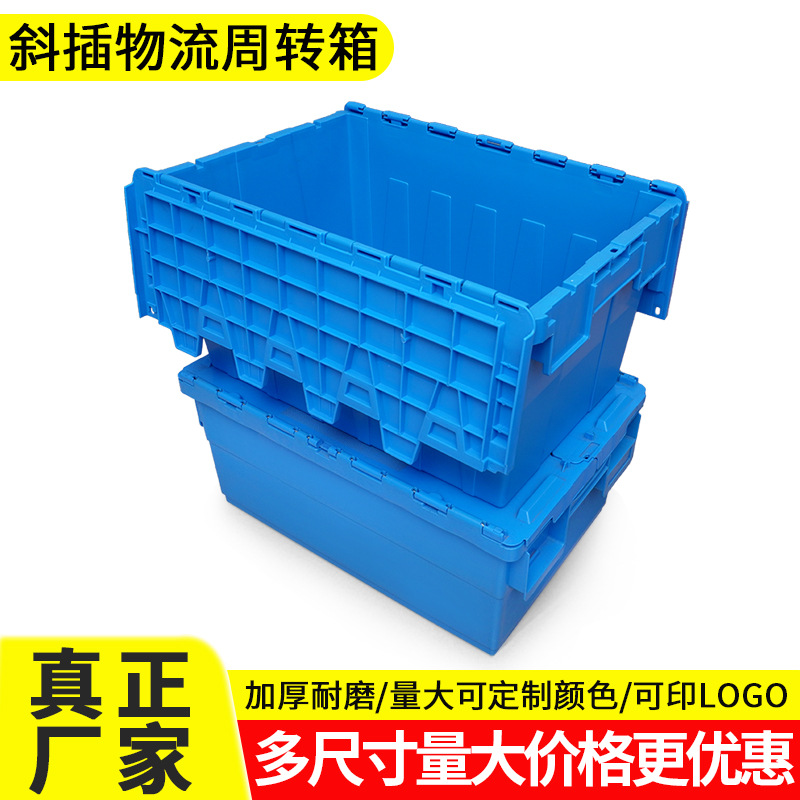 医药食品生鲜餐饮配送箱 带盖箱 连锁超市运输周转箱 斜插式物流