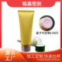 出料定制挤压化妆品包材