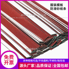 砂纸条砂条服装模板耗材背胶模板机花样机自贴防滑纱纸条专用红砂