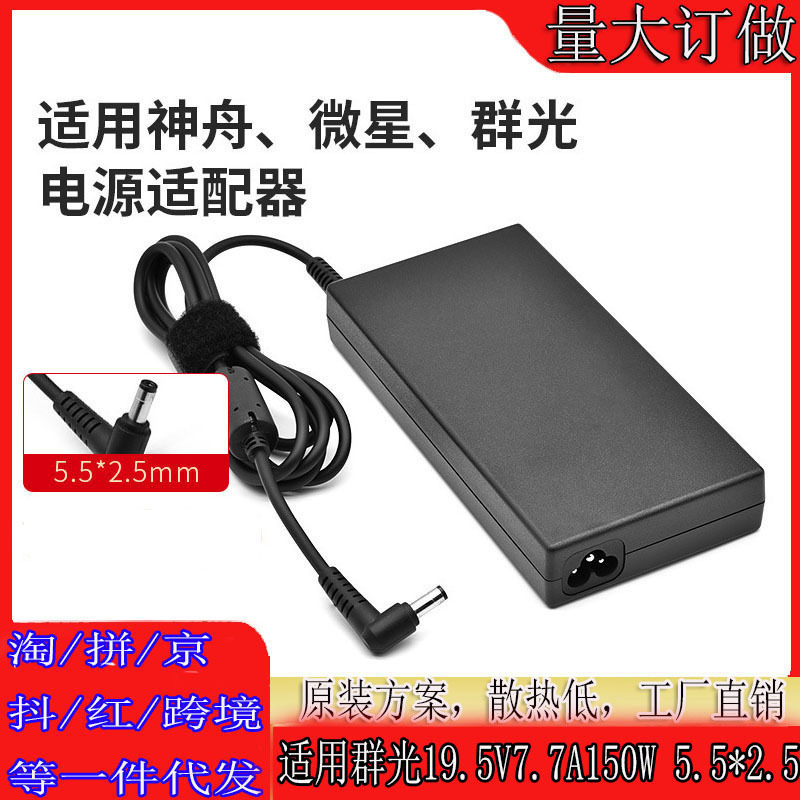 Suitable for Chicony group light 19.5V7.7A power adapter ares A17-150P2A charger 150W