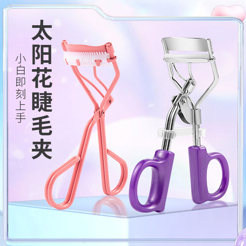 睫毛夹初学者自然卷翘持久定型太阳花眼睫毛夹小型局部便携卷翘器