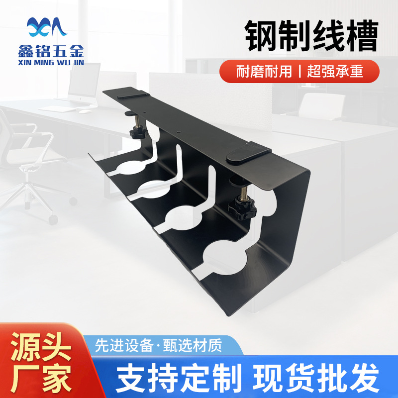 钢制免打孔线槽办公桌会议桌收纳理线架可移动桌底置物架厂家直供