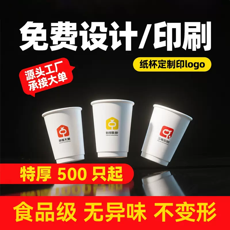 一次性纸杯定制印logo一次性杯子加厚广告杯商用家用定做水杯纸