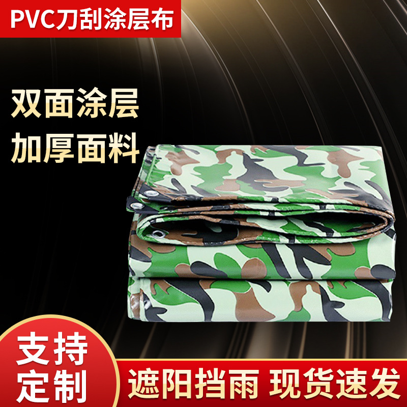 厂家供应 PVC刀刮涂层布防磨防火防雨三防布迷彩篷布 蓬布油布