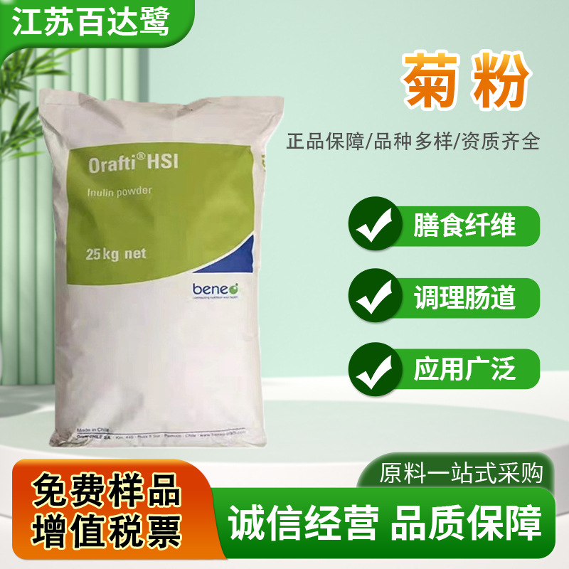 菊粉食品级甜味剂比利时果聚糖益生元水性速溶膳食纤维食品添加剂