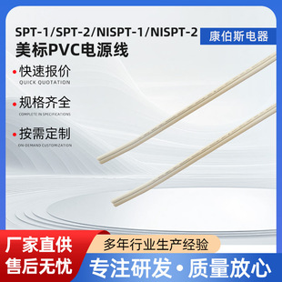 SPT-1/SPT-2/NISPT-1/NISPT-2 ����UL�J�C�⾀PVC�Դ�� 300V