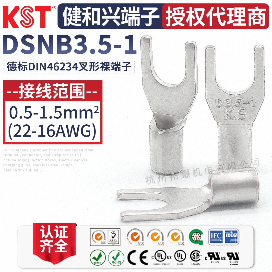 KST健和兴 DSNB3.5-1叉形裸端子 K.S德标DIN46234接线端头 UL认证