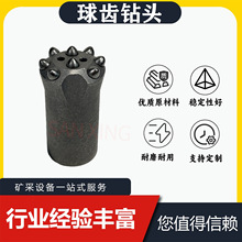 球齿钻头硬质合金矿用钎头凿岩机用钻钎风钻头隧道8齿球齿钻头