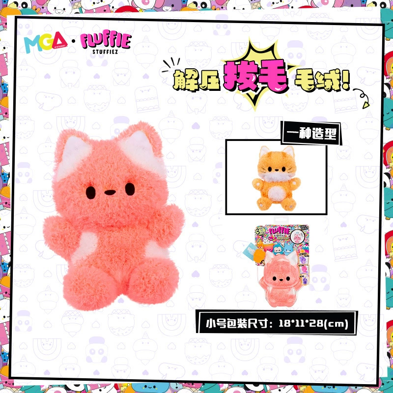 Плюшивая игрушка (MGA) Fluffie Surprise Doll, антистрессовая сжимающая игрушка, ассортимент персонажей