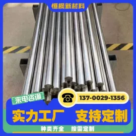 不锈钢圆棒;不锈钢板;镍合金