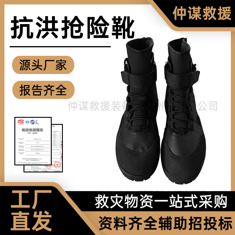 防护鞋靴抢险救援高帮救援抗洪靴水域作业防汛高帮消防合成革皮革