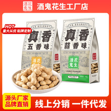 带壳酒鬼花生210g烘烤蒜香五香咸香酥脆下酒菜百世兴