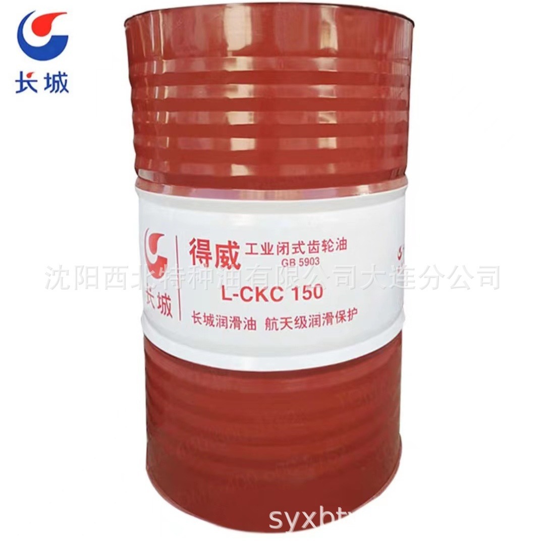 沈阳批发CKC150#中负荷工业齿轮油 中石油长城官方签约一级代理商