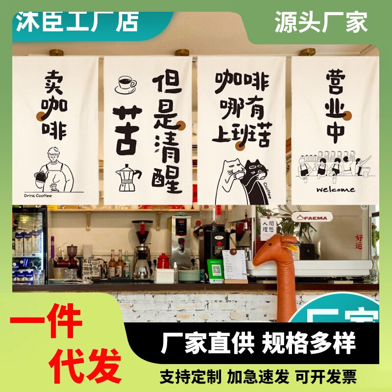 Coffee Coffee Coffee Street Stalls Coffee Shop Wall Door Head Decorative Cloth Internet Celebrity Atmosphere Background Cloth