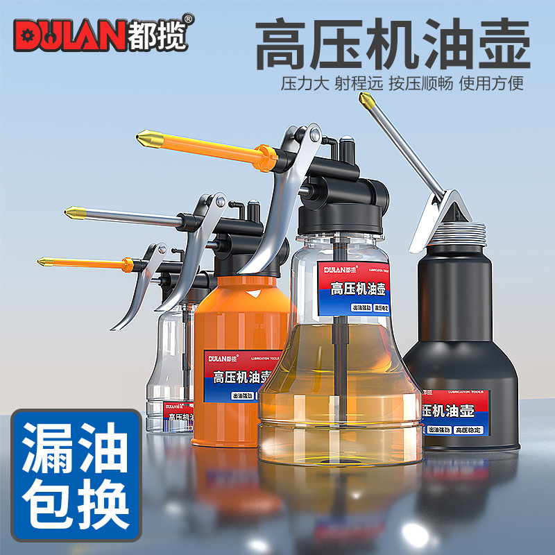 高压机油壶家用机油枪手动加注器喷壶长嘴滴壶透明齿轮润滑注油器