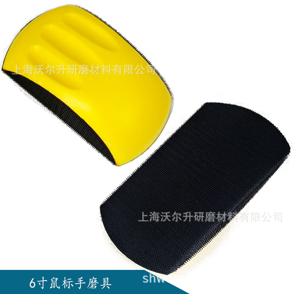 清仓外贸货源手动鼠标抛光盘 6寸自粘背绒砂纸手托PU发泡手磨抛光