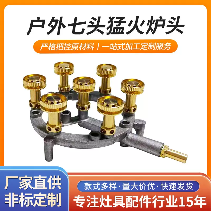 批发户外七头猛火炉灶头卡式瓦斯煤气电子打火便携高山露营野外炉