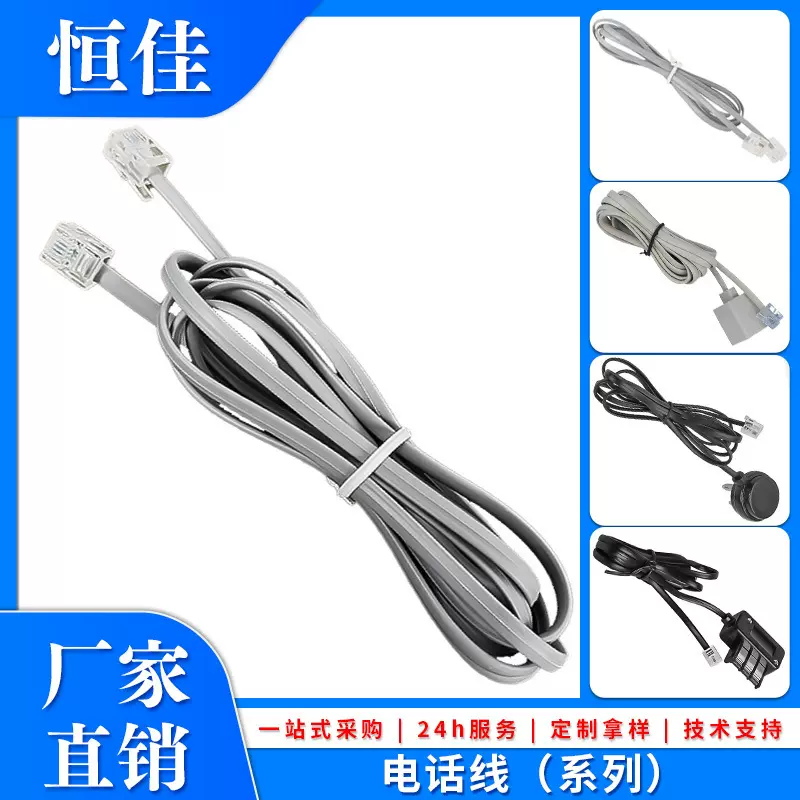 源头厂家电话线RJ11 6P2C/6P4C 2芯4芯6芯电话线室内室外环保线材