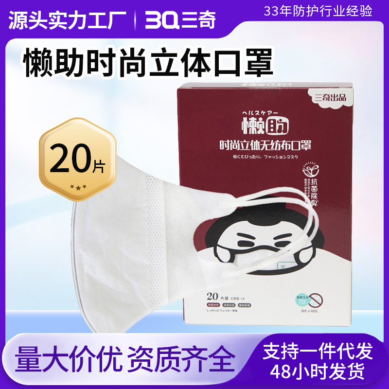 三奇懶助壹次性口罩非醫用三層含熔噴無紡布輕薄透氣便攜