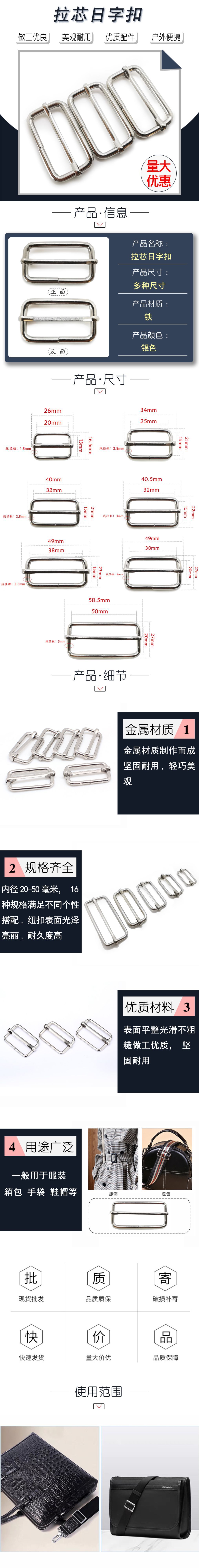 拉芯日字扣