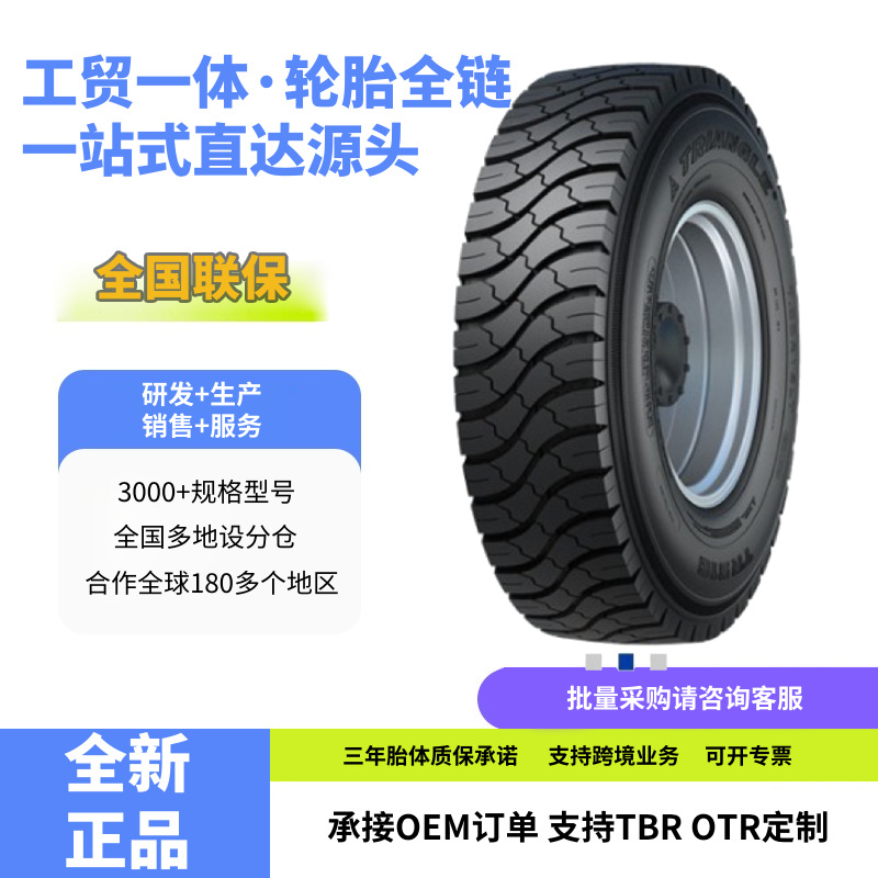三角Triangle8.25R16-16PRTR916花纹耐磨卡客车钢丝轮胎