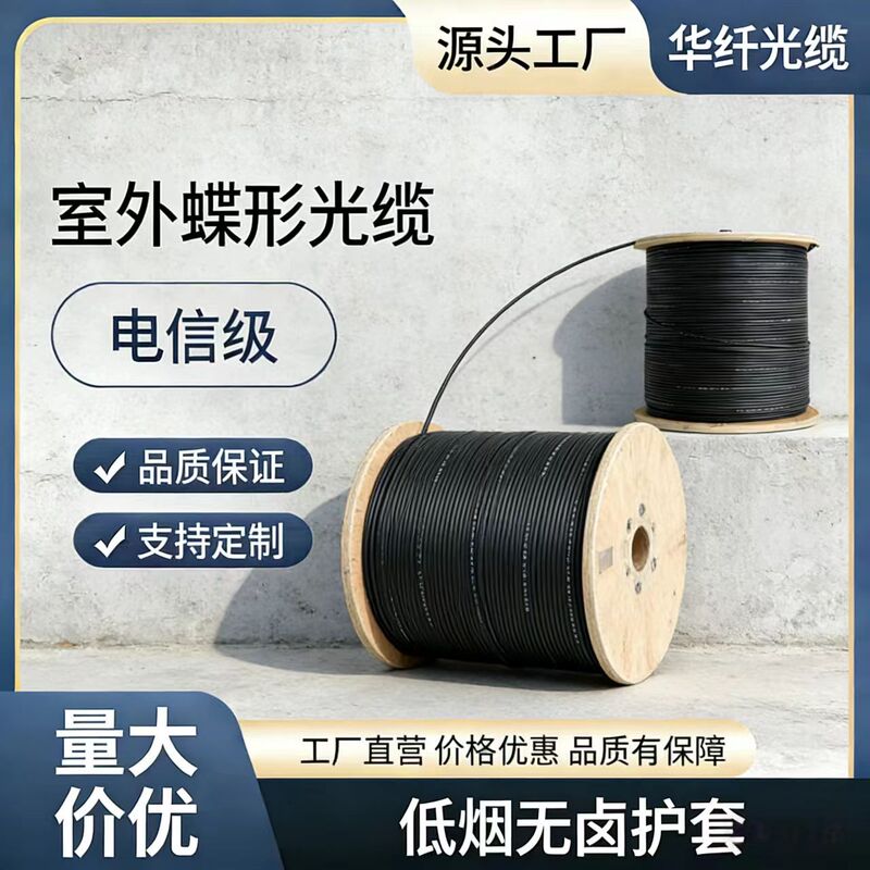 Indoor and Outdoor Butterfly-Shaped Fiber Optic Drop Cable Ftth Home Fiber Optic Cable Single-Mode Fiber Optic Drop Cable 1 Core 2 Cores 4 Cores Indoor and Outdoor Butterfly-Shaped Fiber Optic Drop Cable Ftth Home Fiber Optic Cable Single-Mode Fiber Optic Drop Cable 1 Core 2 Cores 4 Cores