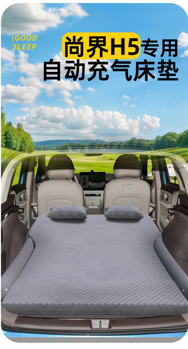 Shangjie H5 Special Car Mattress Automatic Inflatable Bed Car Rear Sleeping Pad Trunk Air Cushion Foldableing Pad Supplies