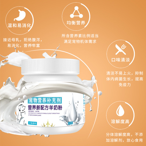 Pet goat milk powder for dogs and cats, adult pregnancy nutrition, newborn kittens, puppies, puppies and adult dog milk powder