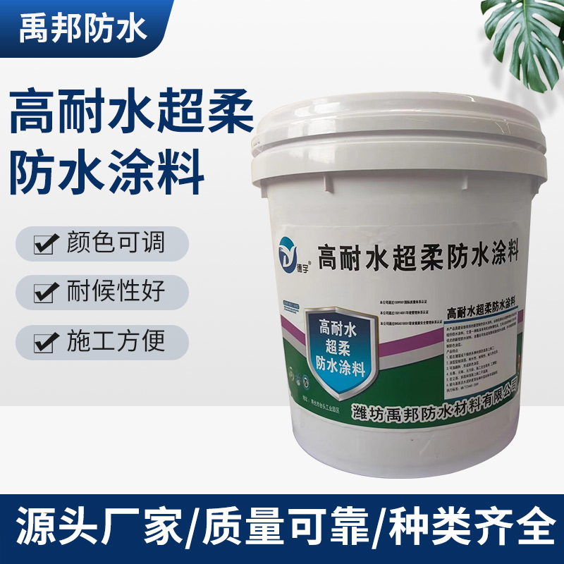 防水涂料高耐水超柔防水补漏涂料材料厨卫鱼池泳池可用涂料