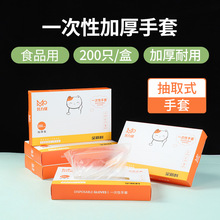 一次性手套食品级专用200只盒装抽取式PE塑料家用厨房手套批发
