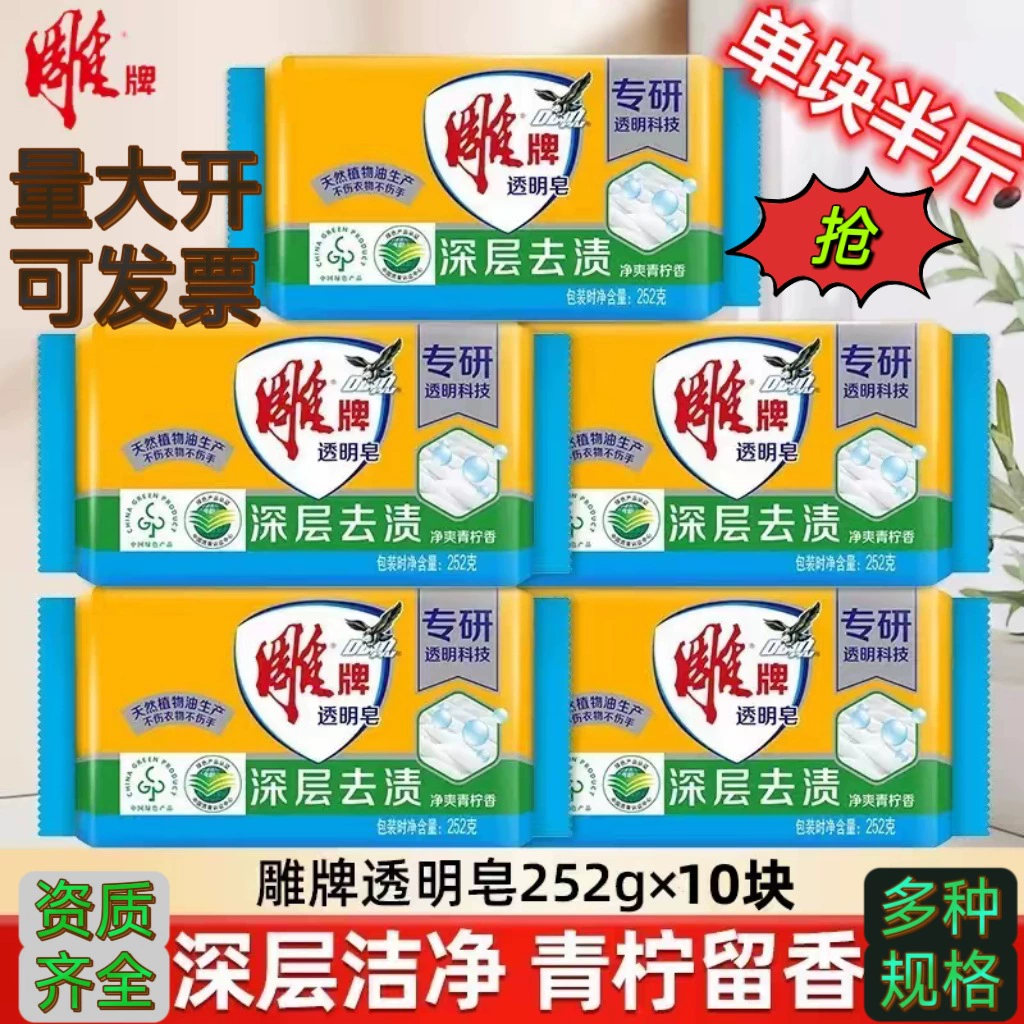 Резное прозрачное мыло 252 грамма 242 грамма 202 грамма хозяйственного мыла