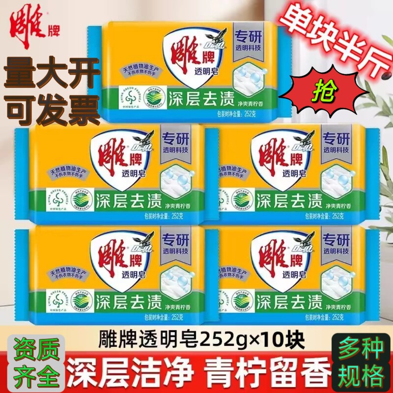 Diaopai Transparent Soap 252g 242g 202g Laundry Soap Family Household Enterprise Welfare Purchase Multi-specification Bleaching Diaopai Transparent Soap 252g 242g 202g Laundry Soap Family Household Enterprise Welfare Purchase Multi-specification Bleaching