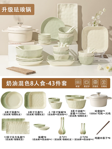 [奶黄奶绿双拼-8人43件套升级珐琅锅适用微波炉 烤箱 洗碗机]