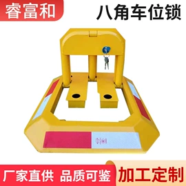 停车场设备;汽车锁;防撞设施