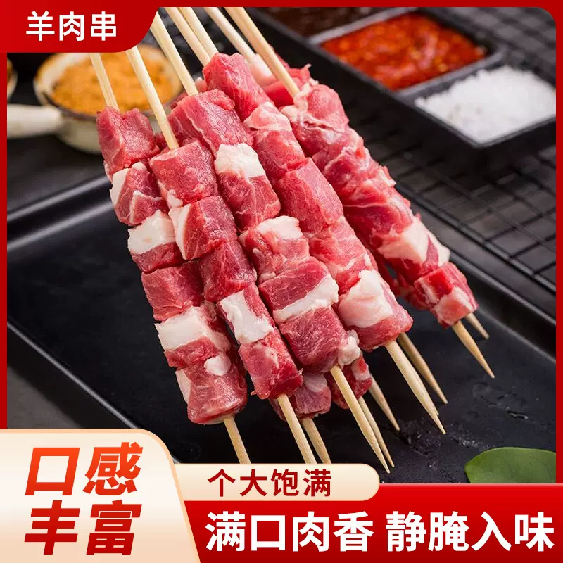原切新鲜羊肉串可烤可涮方便有嚼劲商用羊肉烧烤成品非腌羊肉串