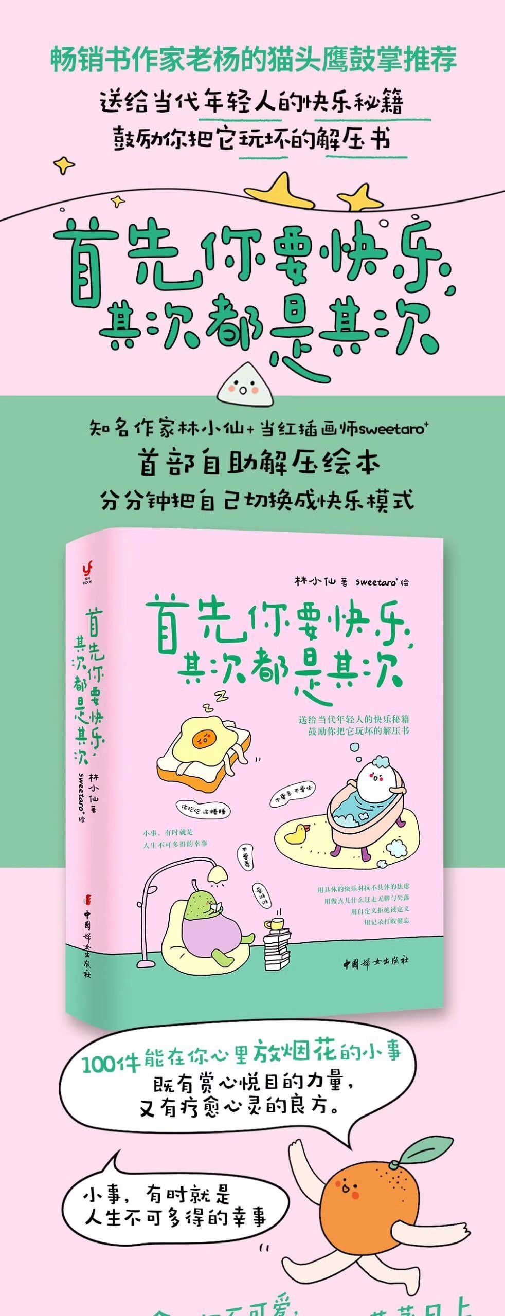 正版 首先你要快乐其次都是其次 林小仙著 当代年轻人的快乐秘籍-阿里巴巴